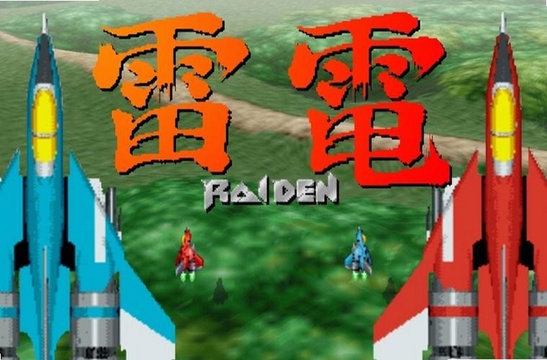 雷电2005 街机射击 游戏乐趣 弹幕躲避技巧