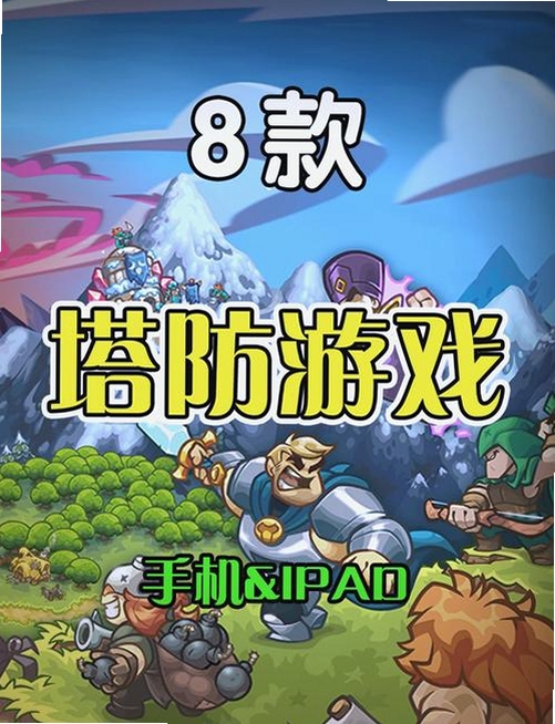 殖民地保卫战核心玩法 塔防策略乐趣 连锁反应防御设计 血月之夜挑战