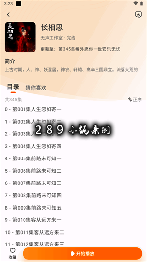 聆韵听书app免费下载 聆韵听书app免费下载