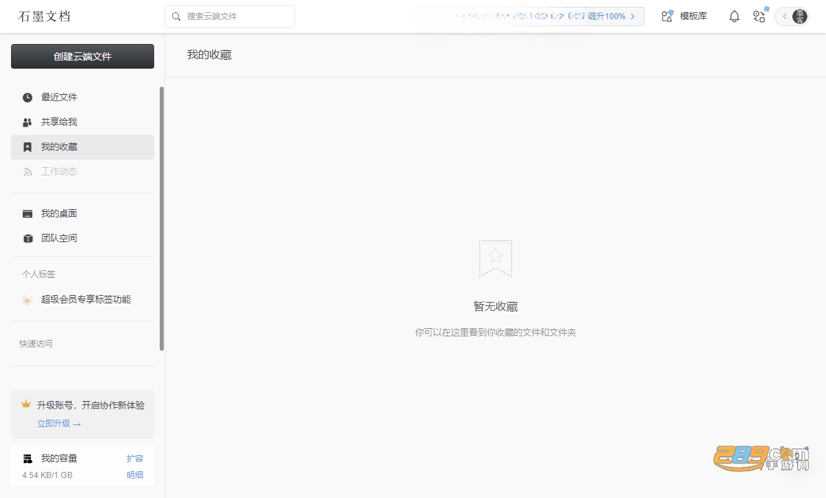 石墨文档官方下载电脑版 石墨文档官方下载电脑版