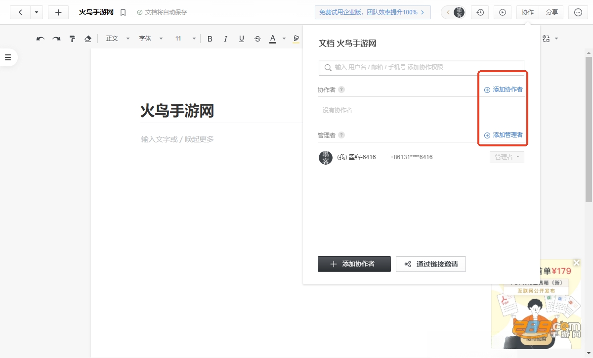 石墨文档官方下载电脑版 石墨文档官方下载电脑版