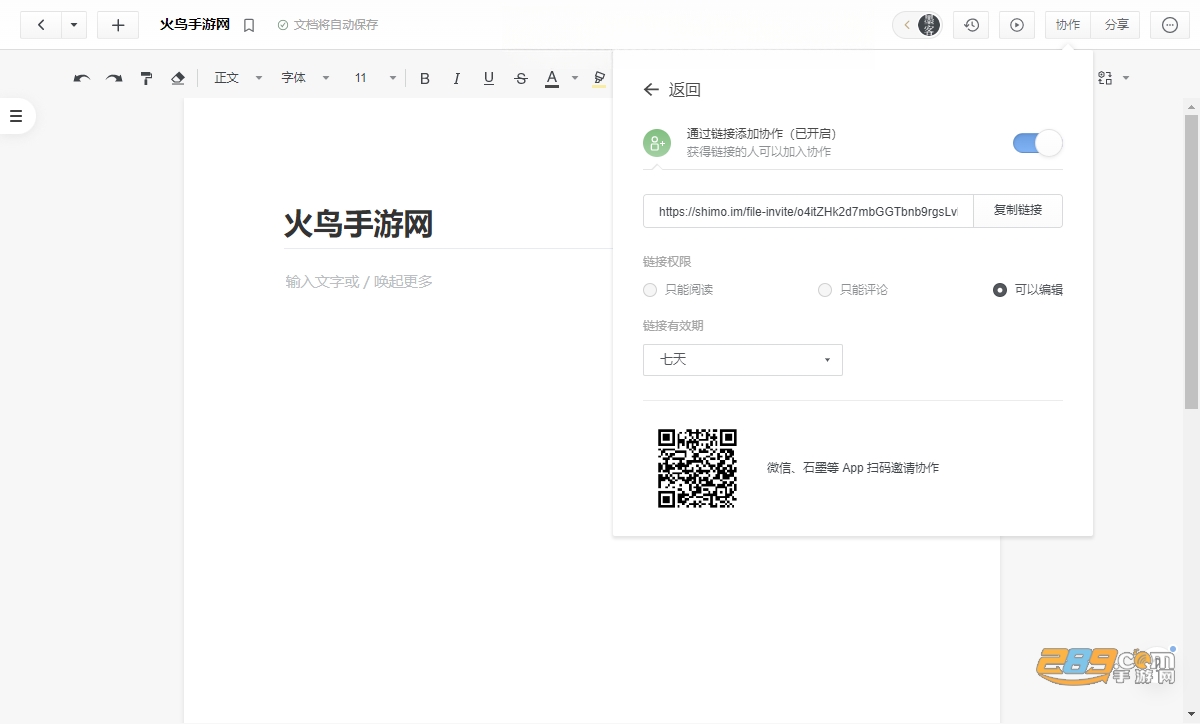 石墨文档官方下载电脑版 石墨文档官方下载电脑版