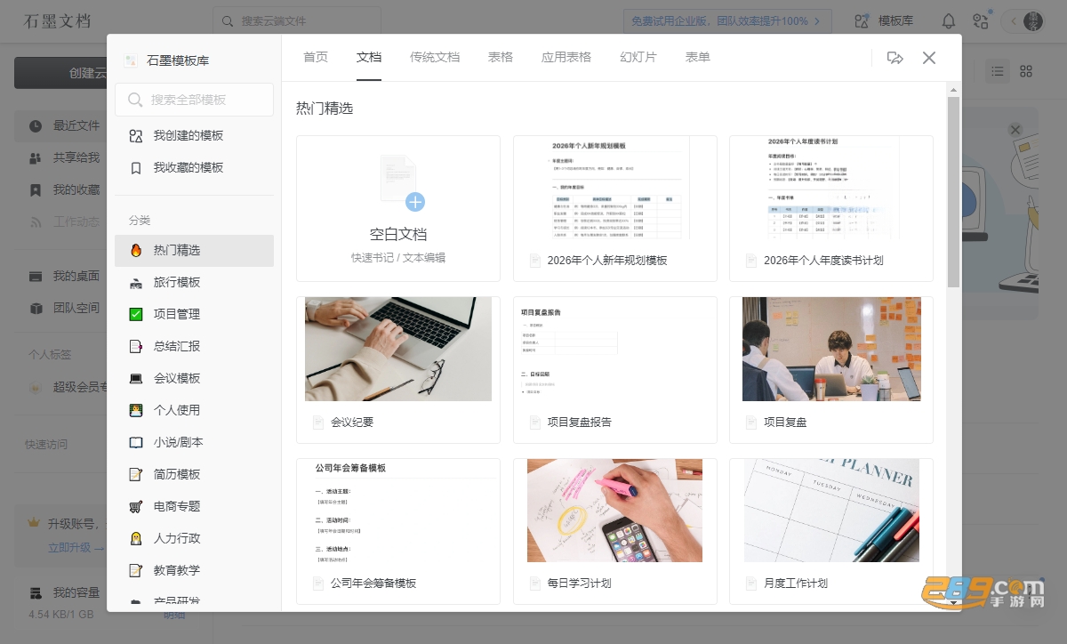 石墨文档官方下载电脑版 石墨文档官方下载电脑版