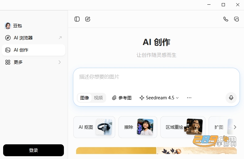 豆包电脑版下载 豆包电脑版下载