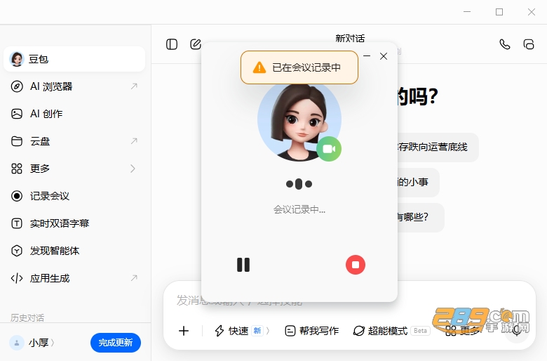 豆包电脑版下载 豆包电脑版下载