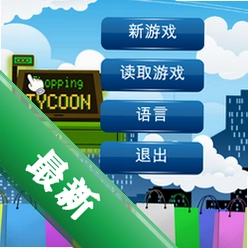 �������Ĵ��v1.0.0 2026 ģ�⾭Ӫ��Ϸ