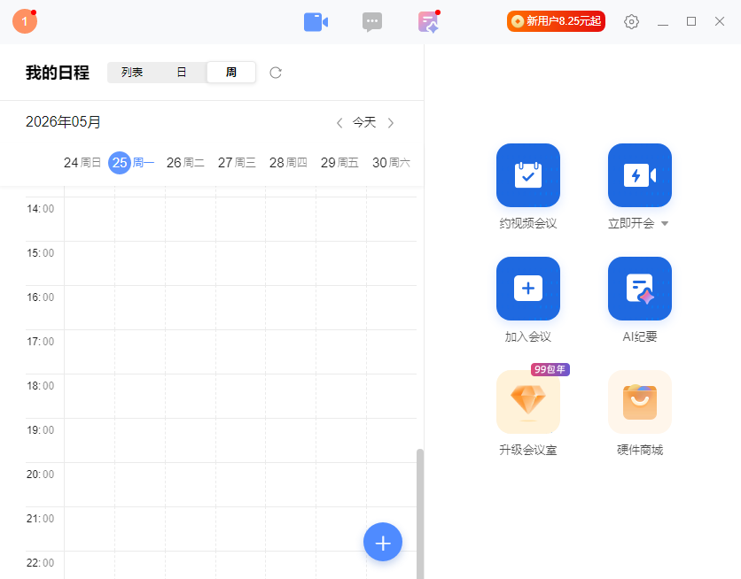 全时云会议pc版下载 全时云会议pc版下载
