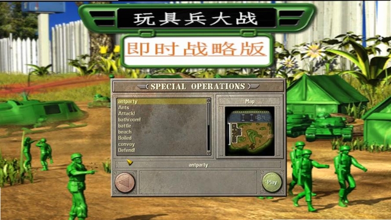 玩具兵大战新手入门操作界面指挥步兵