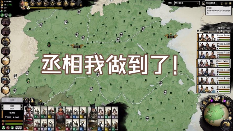 天下统一V新手入门 游戏界面 内政开发 图片