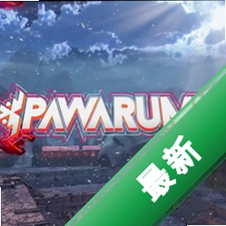 PAWARUMIv2.5.0 ģ�⾭Ӫ��Ϸ