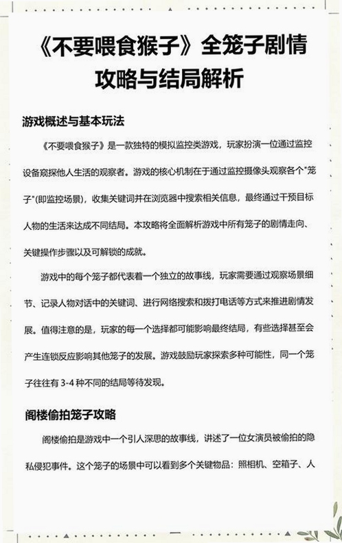 不要喂猴子完整剧情版 推荐理由 游戏评价 剧情深度