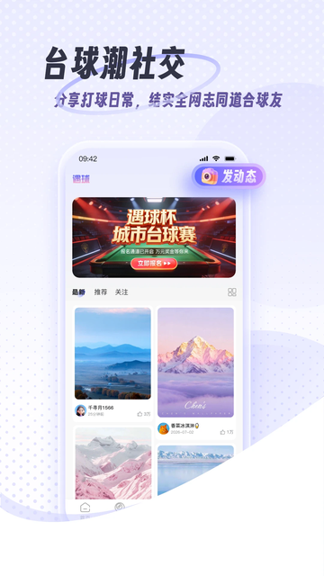 遇球app官方下载 遇球app官方下载