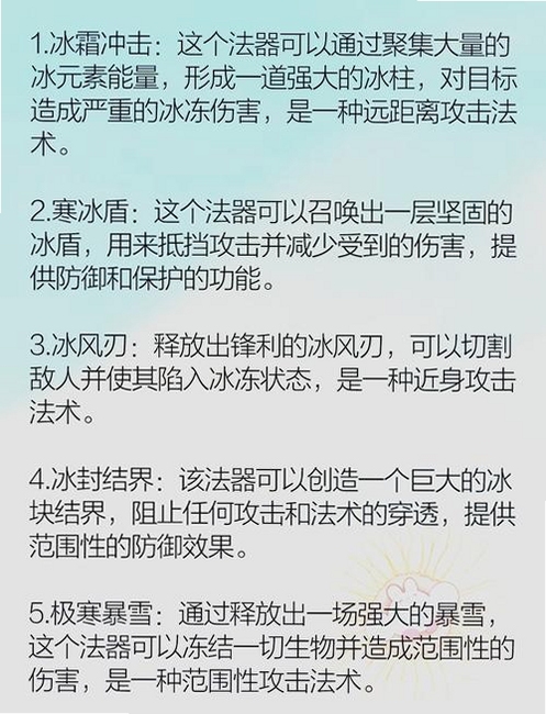 冰冷的契约新手攻略 冰冻机制 霜值 关键词必须包含 {冰冷的契约新手攻略}