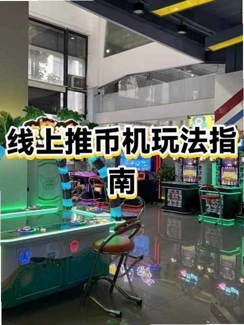 今日不死按键说明街机投币操作技巧