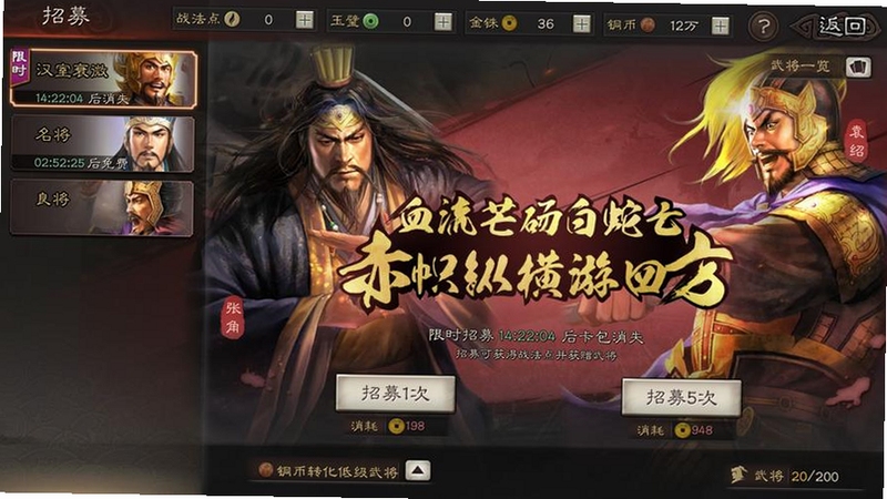 三国游侠志电脑版新手入门攻略 游戏界面武将招募