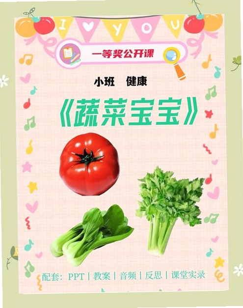 蔬菜娃娃核心乐趣收集养成彩蛋,关键词必须包含 {蔬菜娃娃核心乐趣},文字可概括整篇文章全部内容,用于搜索配图