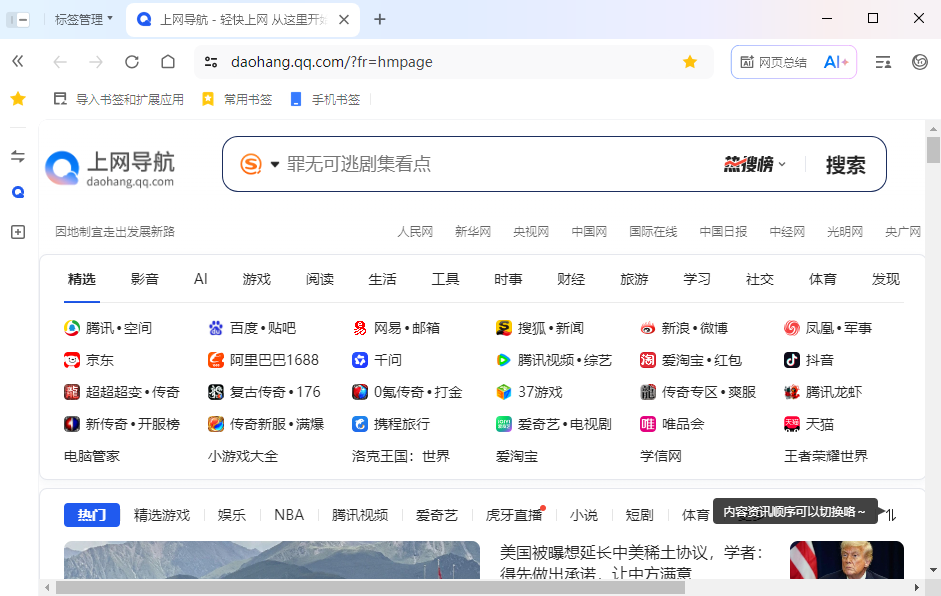 QQ浏览器电脑版下载 QQ浏览器电脑版下载