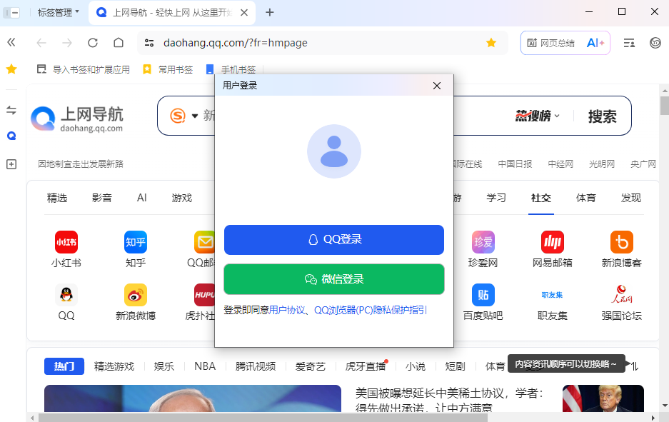 QQ浏览器电脑版下载 QQ浏览器电脑版下载
