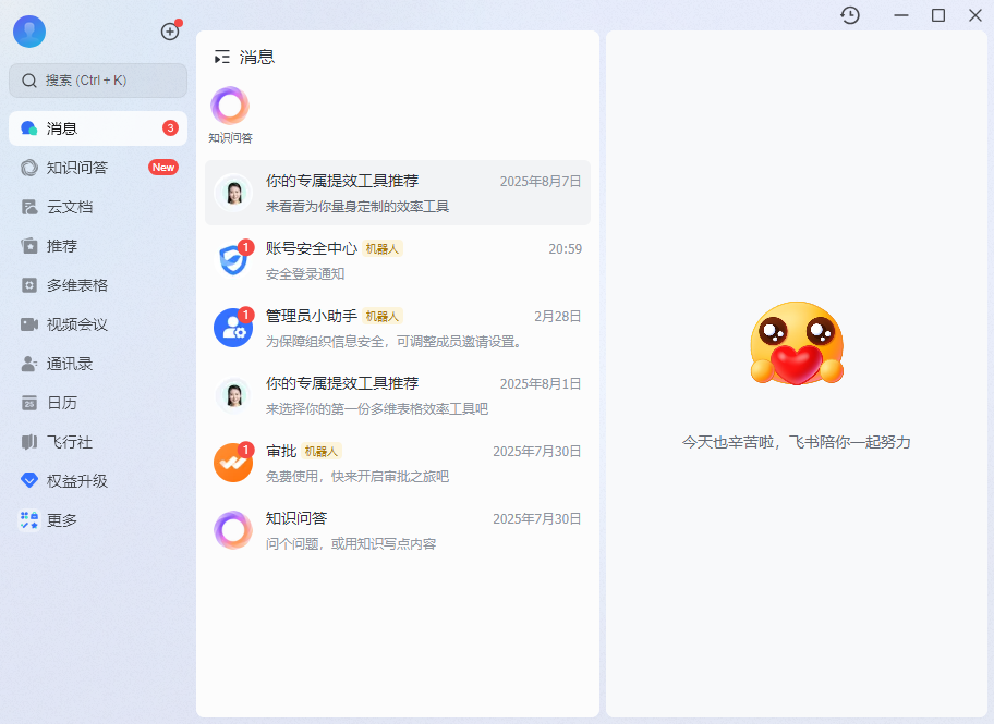 飞书pc版下载 飞书pc版下载