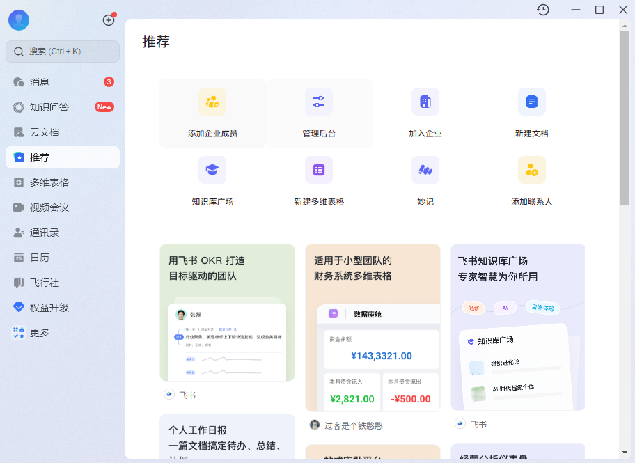 飞书pc版下载 飞书pc版下载