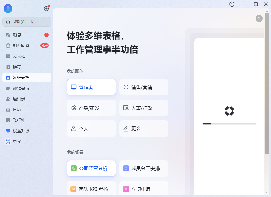 飞书pc版下载 飞书pc版下载