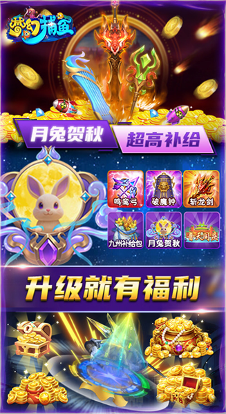 梦幻捕鱼官方版下载 梦幻捕鱼官方版下载