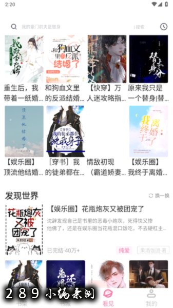 废文小说app官方下载 废文小说app官方下载