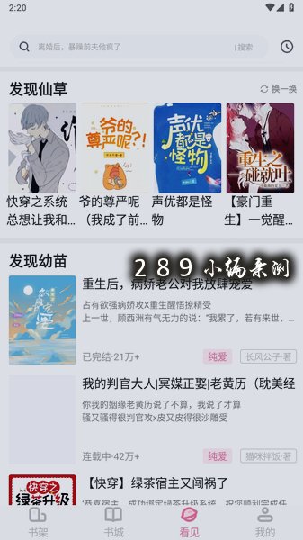 废文小说app官方下载 废文小说app官方下载