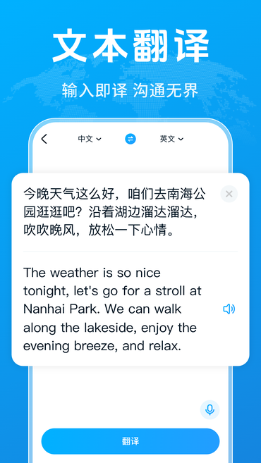 全能极速翻译app免费下载 全能极速翻译app免费下载