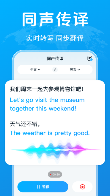 全能极速翻译app免费下载 全能极速翻译app免费下载