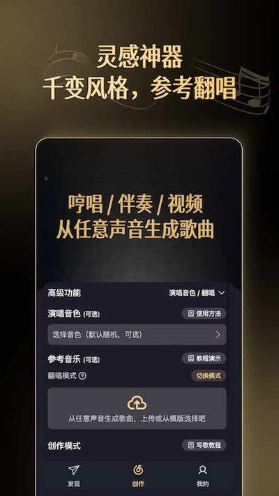 天工音乐AI写歌app官方下载 天工音乐AI写歌app官方下载
