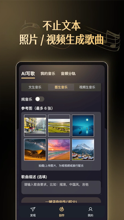 天工音乐AI写歌app官方下载 天工音乐AI写歌app官方下载