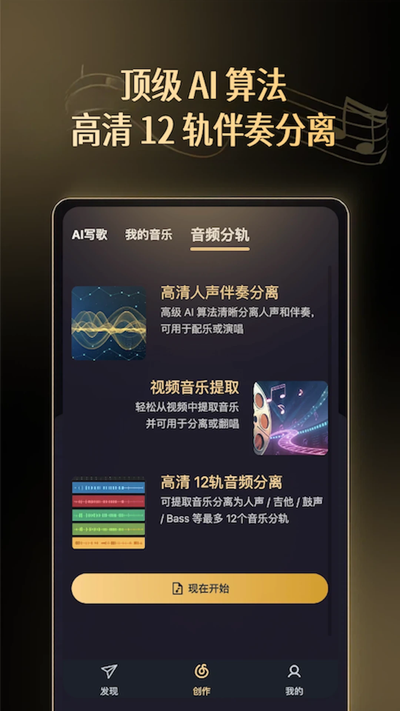 天工音乐AI写歌app官方下载 天工音乐AI写歌app官方下载