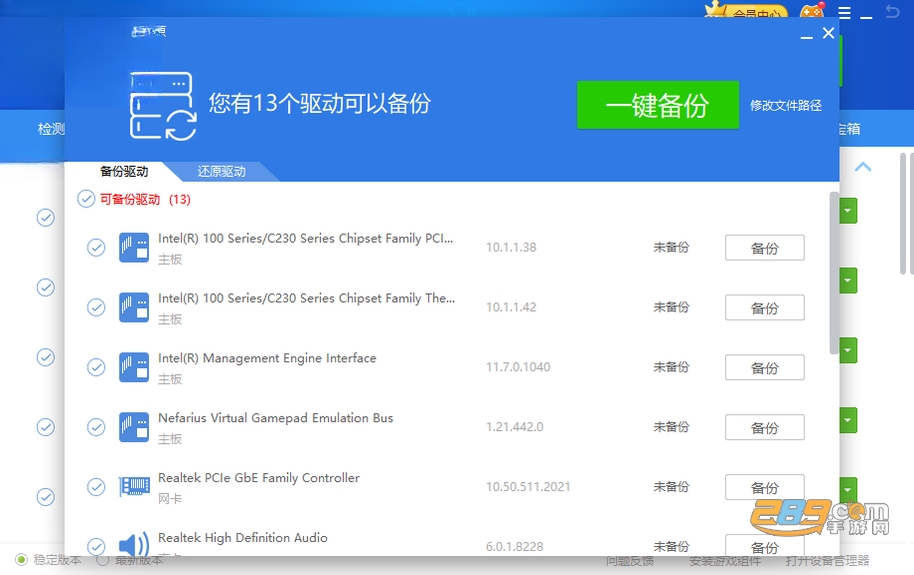 驱动精灵PC版下载 驱动精灵PC版下载