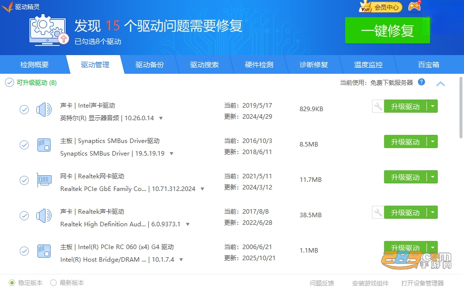 驱动精灵PC版下载 驱动精灵PC版下载