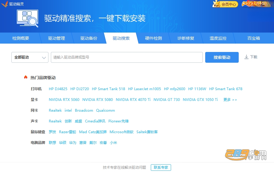 驱动精灵PC版下载 驱动精灵PC版下载