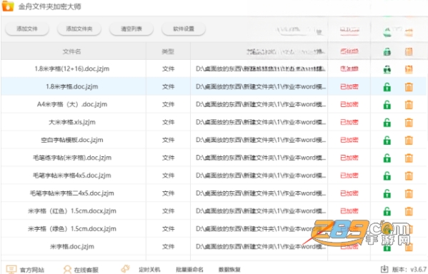 金舟文件夹加密大师电脑版下载 金舟文件夹加密大师电脑版下载