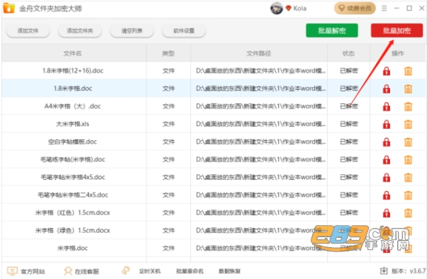 金舟文件夹加密大师电脑版下载 金舟文件夹加密大师电脑版下载