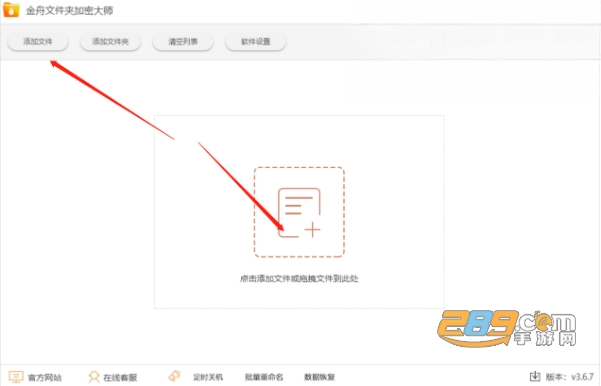 金舟文件夹加密大师电脑版下载 金舟文件夹加密大师电脑版下载