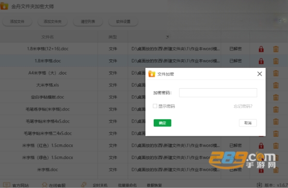 金舟文件夹加密大师电脑版下载 金舟文件夹加密大师电脑版下载