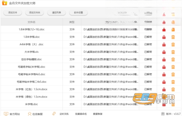 金舟文件夹加密大师电脑版下载 金舟文件夹加密大师电脑版下载