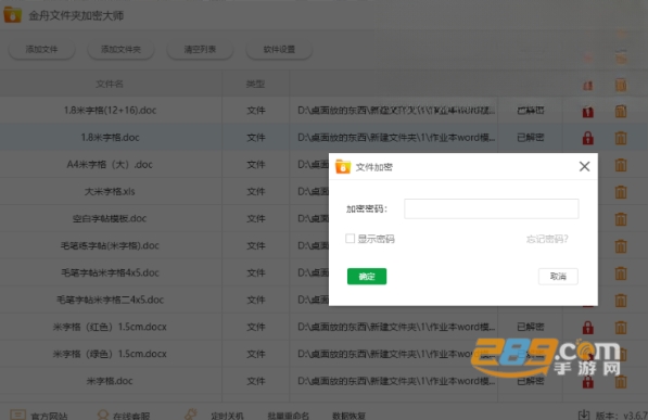 金舟文件夹加密大师电脑版下载 金舟文件夹加密大师电脑版下载