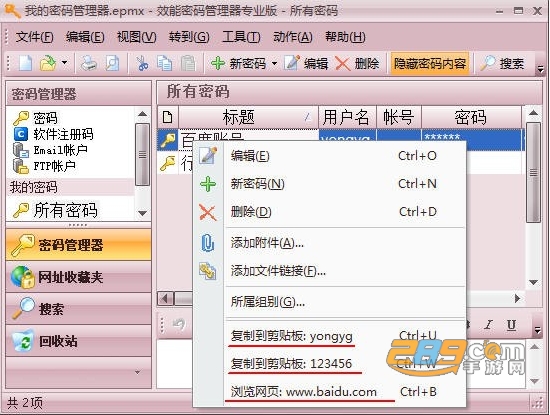 效能密码管理器电脑版下载 效能密码管理器电脑版下载