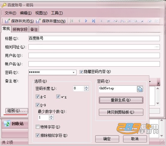 效能密码管理器电脑版下载 效能密码管理器电脑版下载