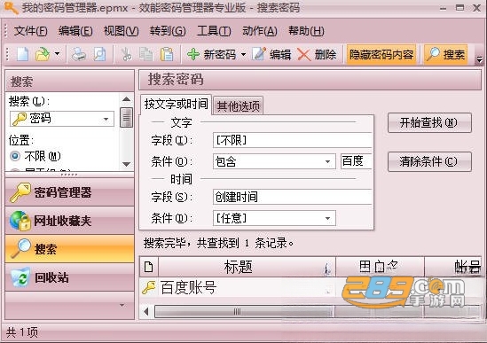 效能密码管理器电脑版下载 效能密码管理器电脑版下载