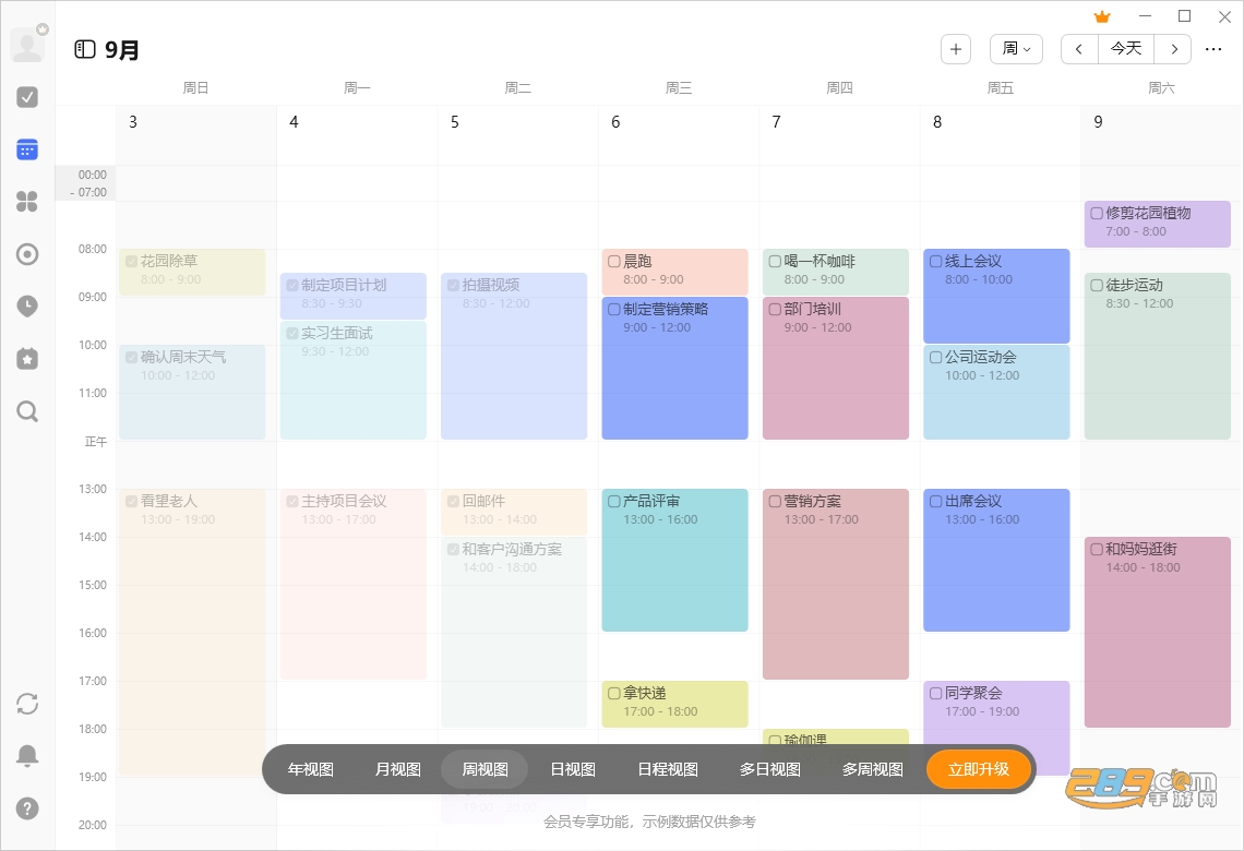 滴答清单免费版下载官方电脑版 滴答清单免费版下载官方电脑版