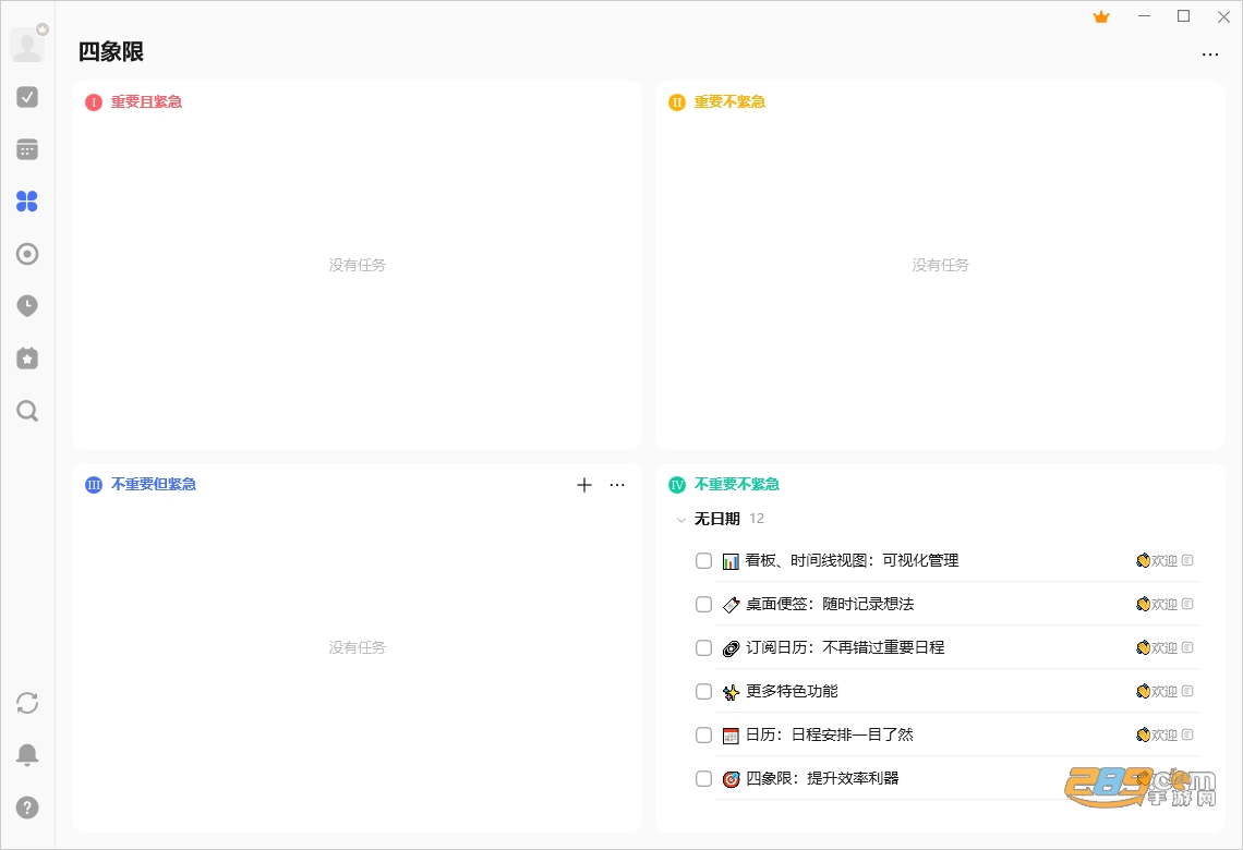 滴答清单免费版下载官方电脑版 滴答清单免费版下载官方电脑版