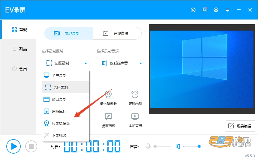 EV录屏免费版下载安装最新版 EV录屏免费版下载安装最新版