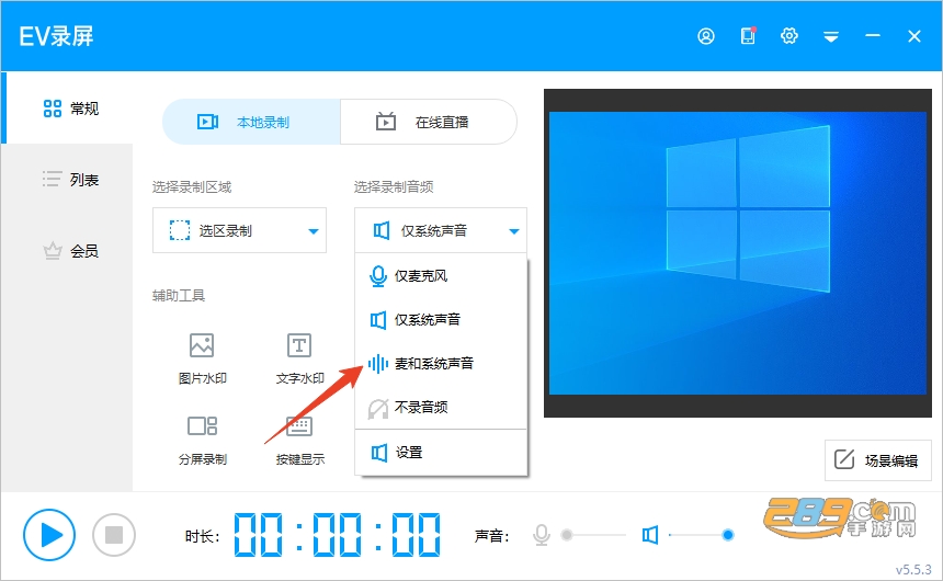 EV录屏免费版下载安装最新版 EV录屏免费版下载安装最新版