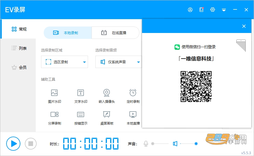 EV录屏免费版下载安装最新版 EV录屏免费版下载安装最新版